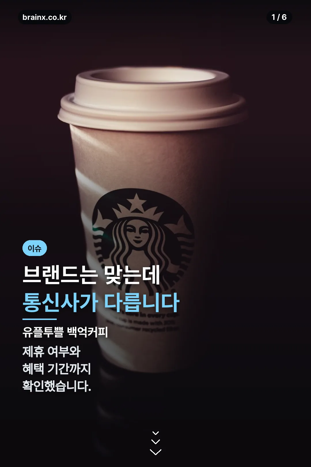 유플투쁠 백억커피 표지