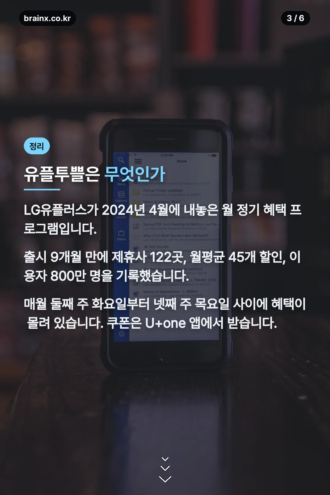 유플투쁠 개요