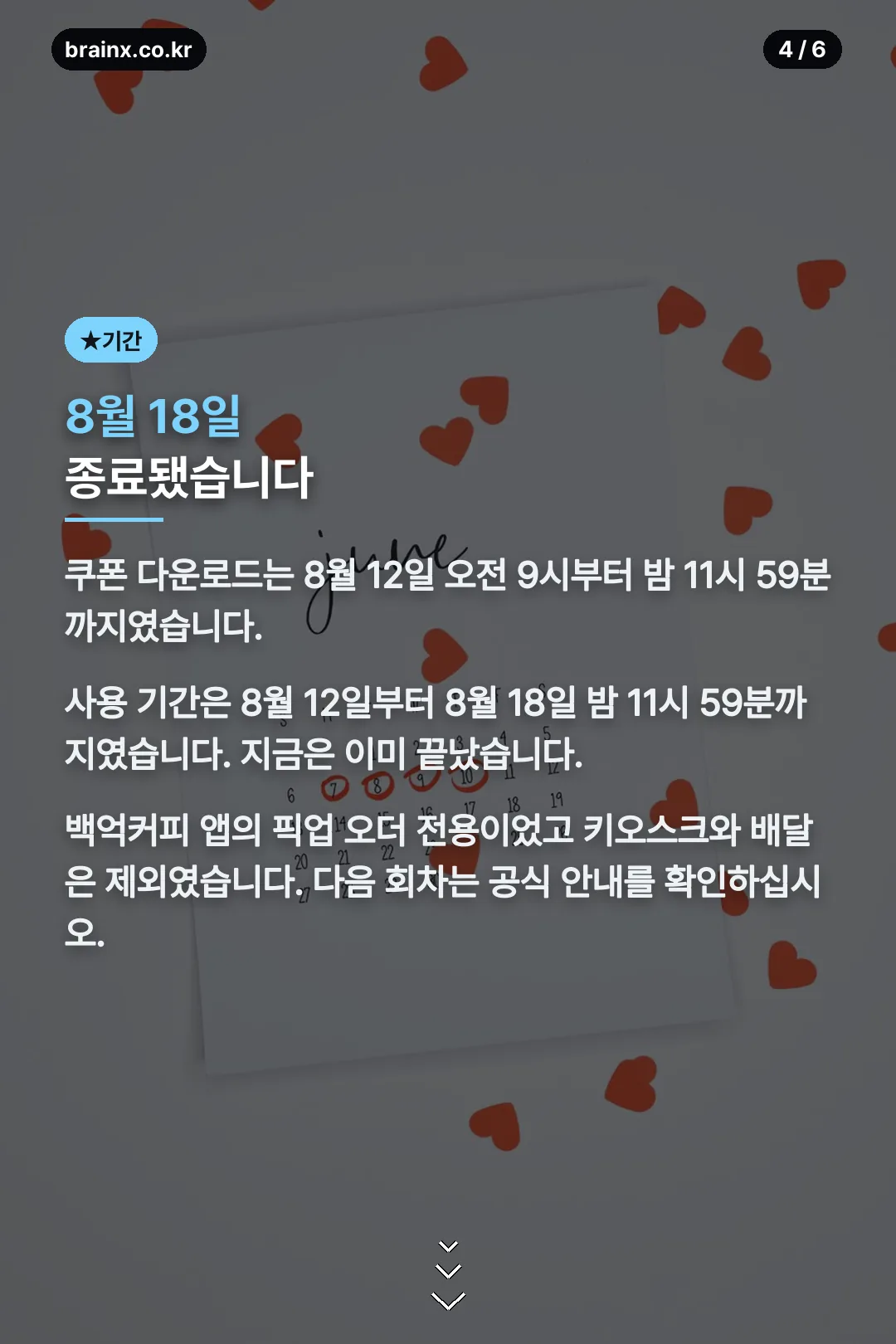 혜택 기간