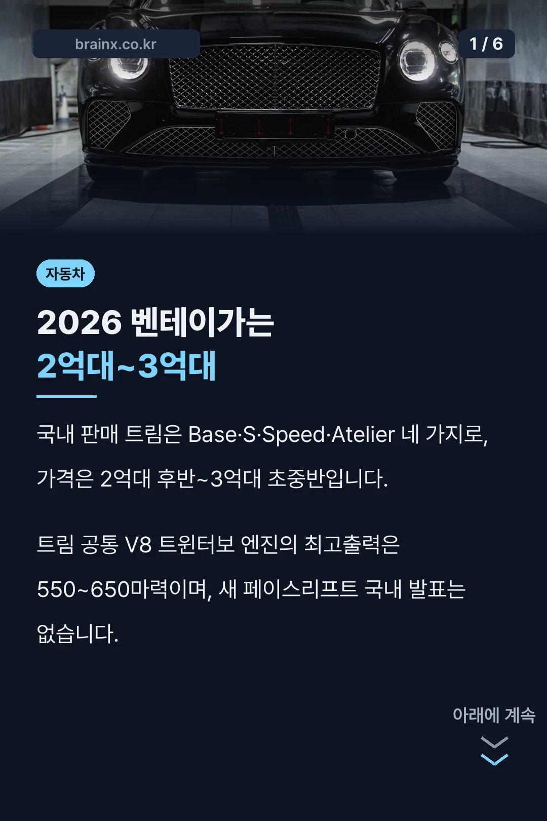 2026 벤테이가는 2억대~3억대