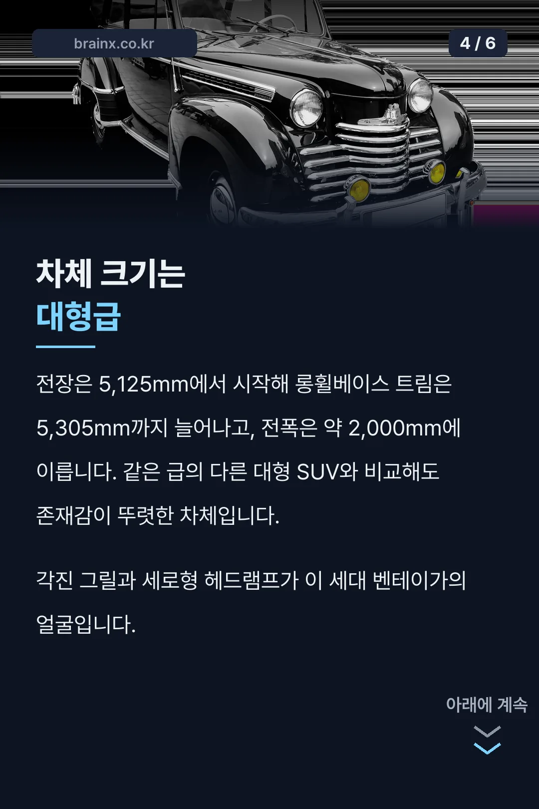 차체 크기