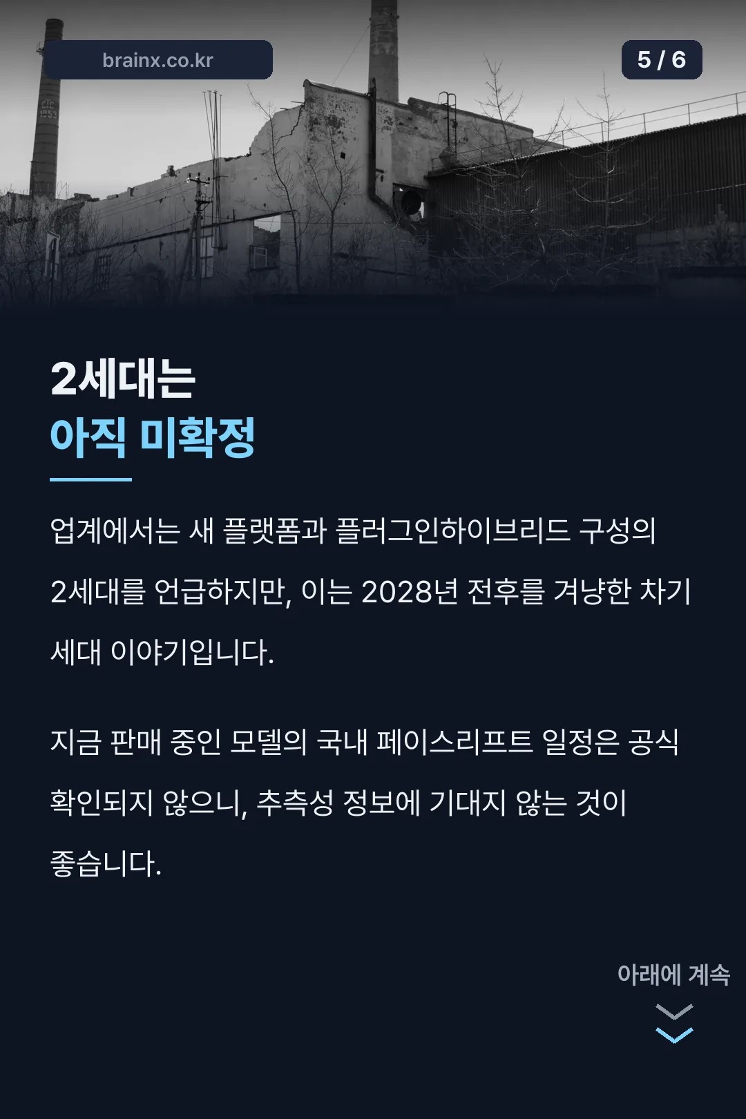 2세대 미확정 안내