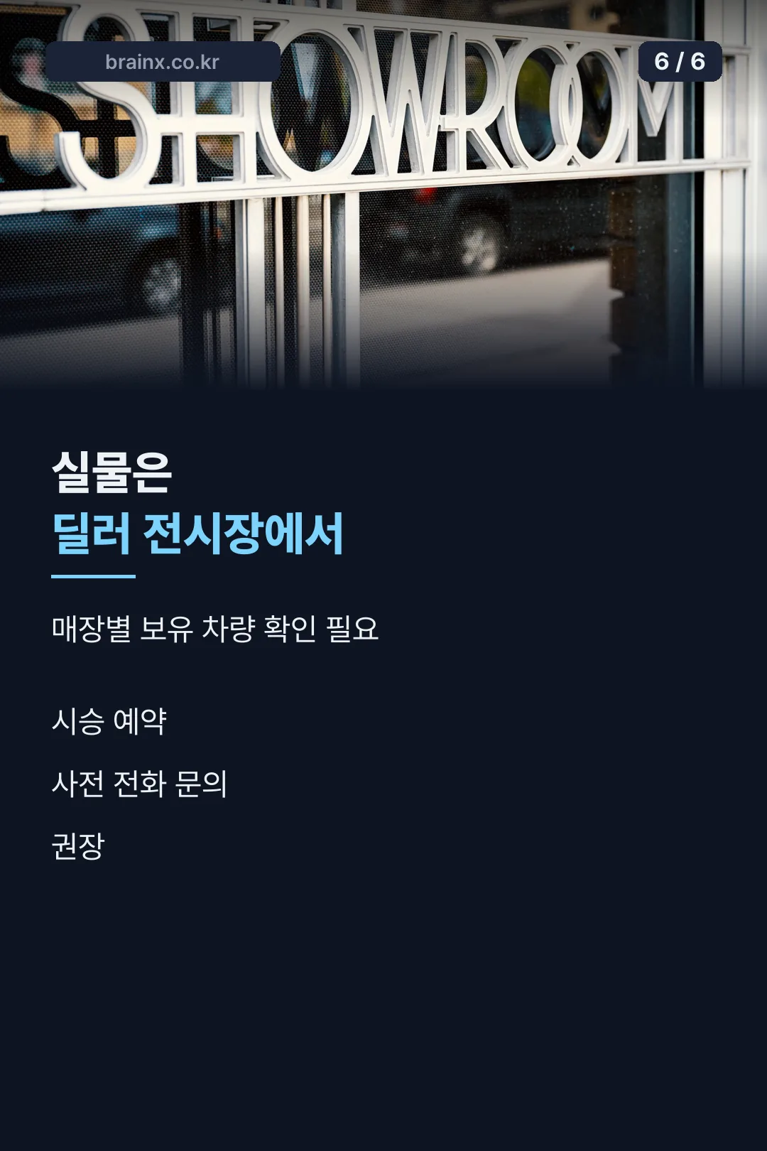 딜러 전시장 안내