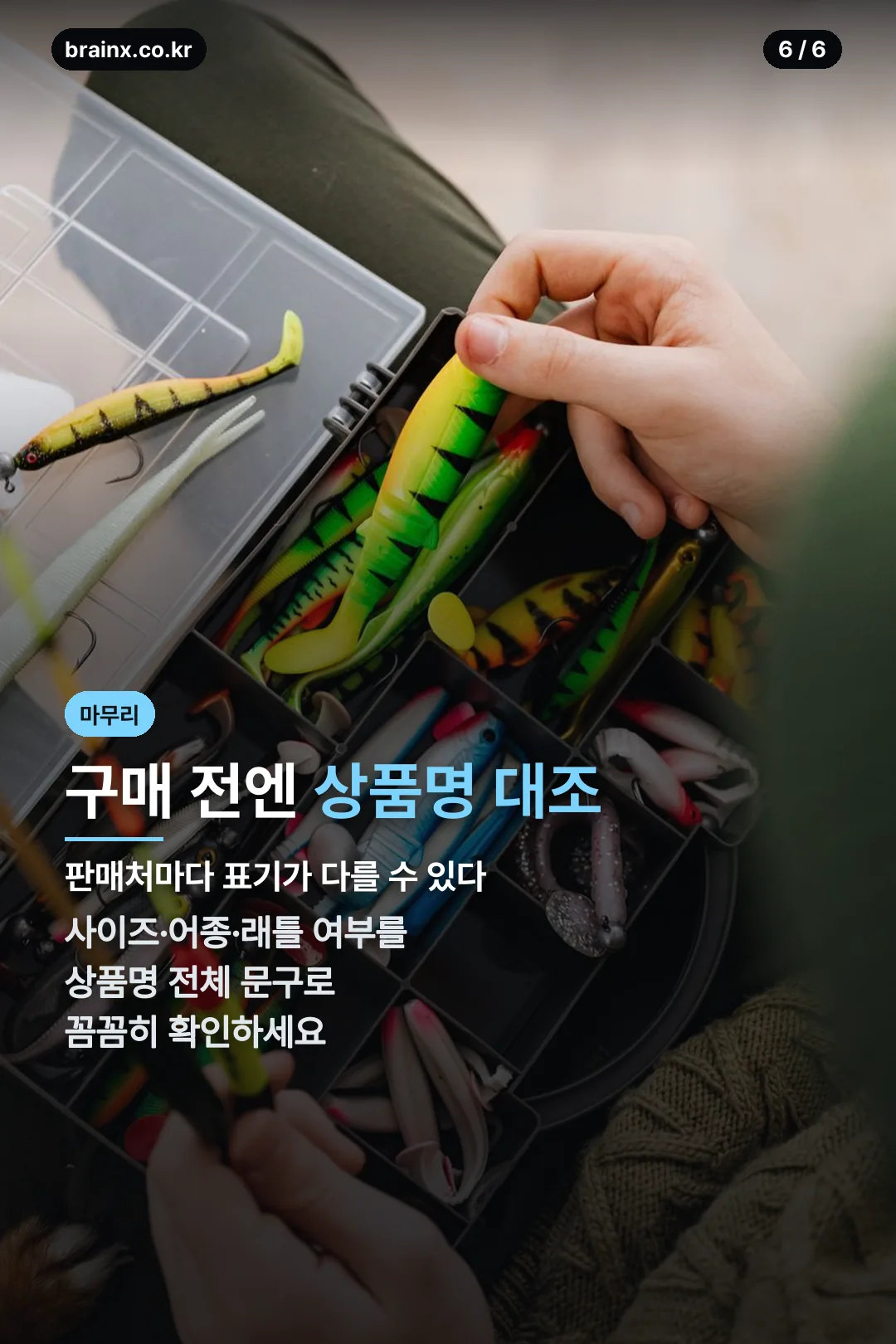 구매 전 상품명 대조