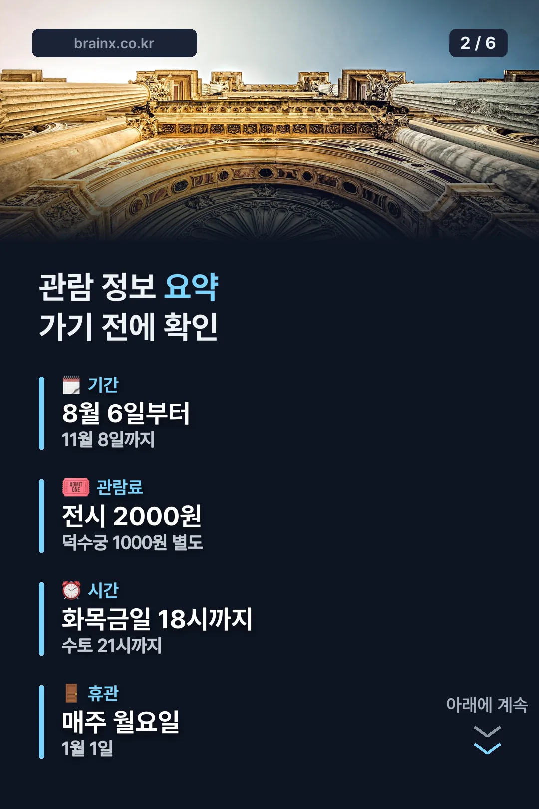 관람 정보 요약