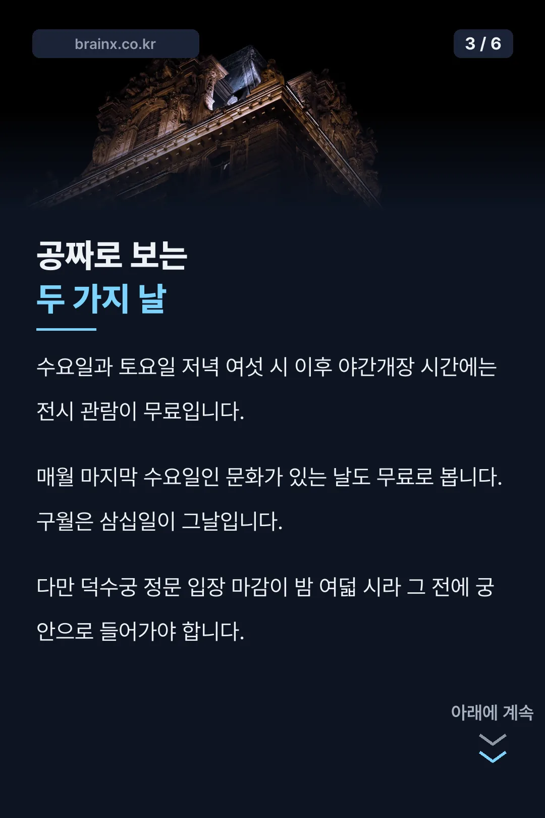 무료 관람일 안내