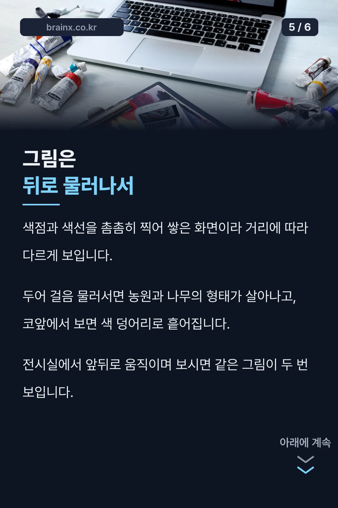 그림 감상 요령
