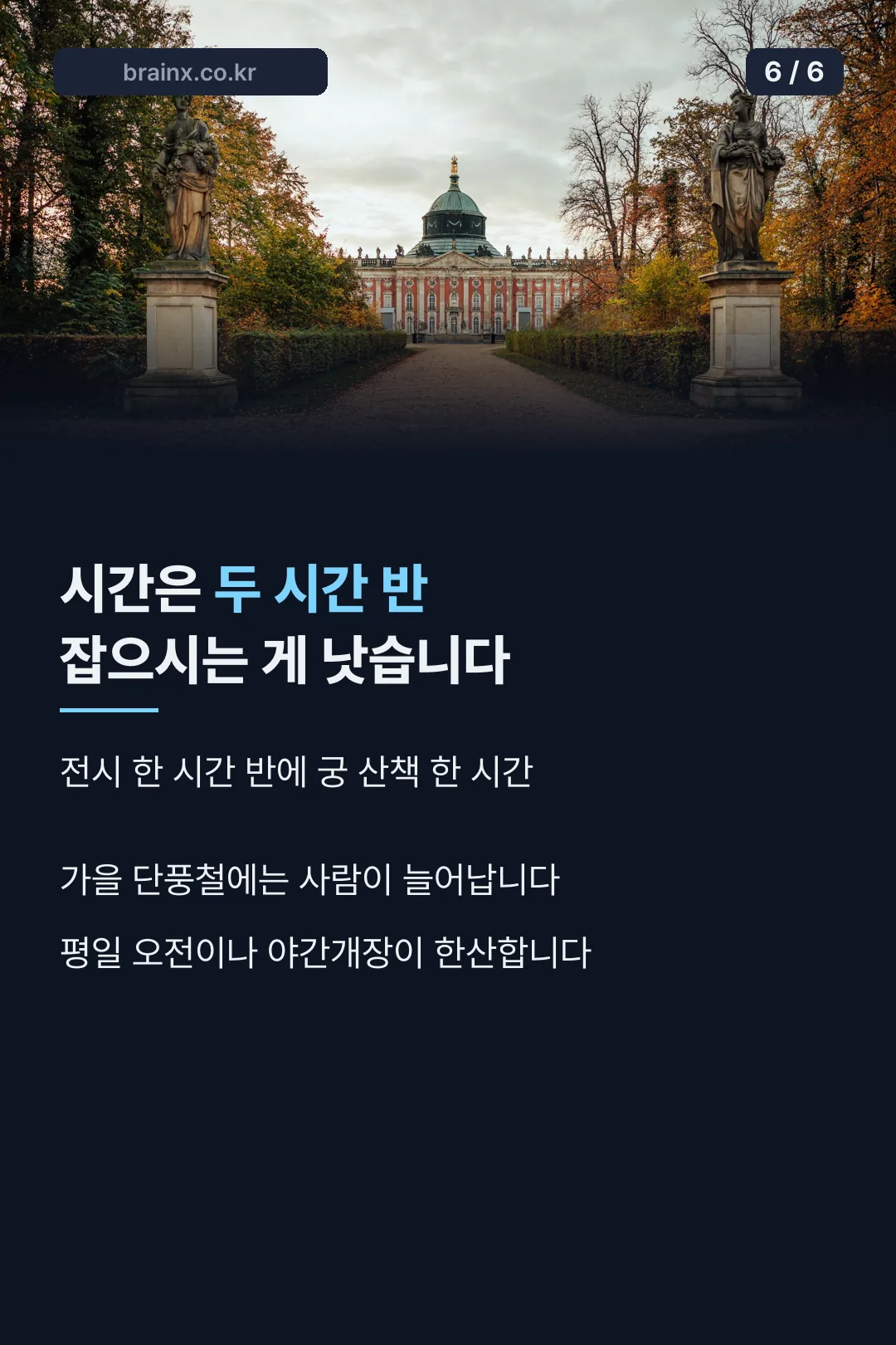 관람 소요 시간