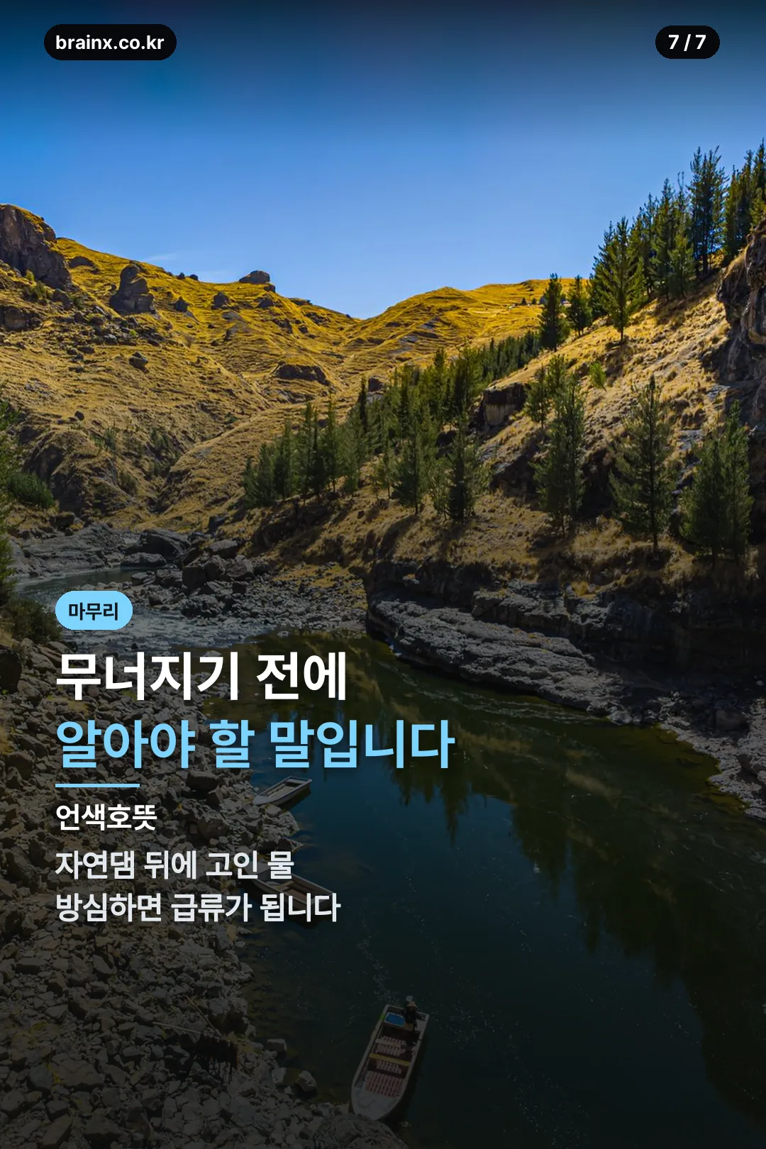 마무리