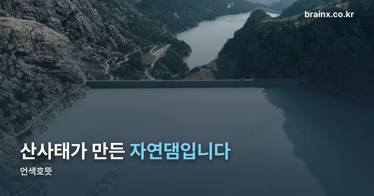 언색호뜻 정리 썸네일