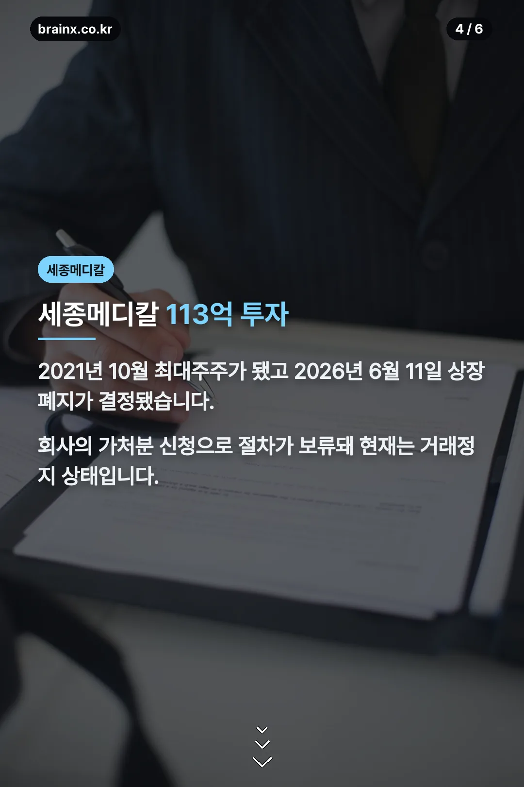 세종메디칼 113억 투자
