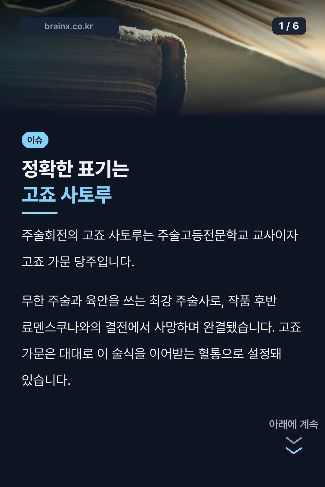 정확한 표기는 고죠 사토루
