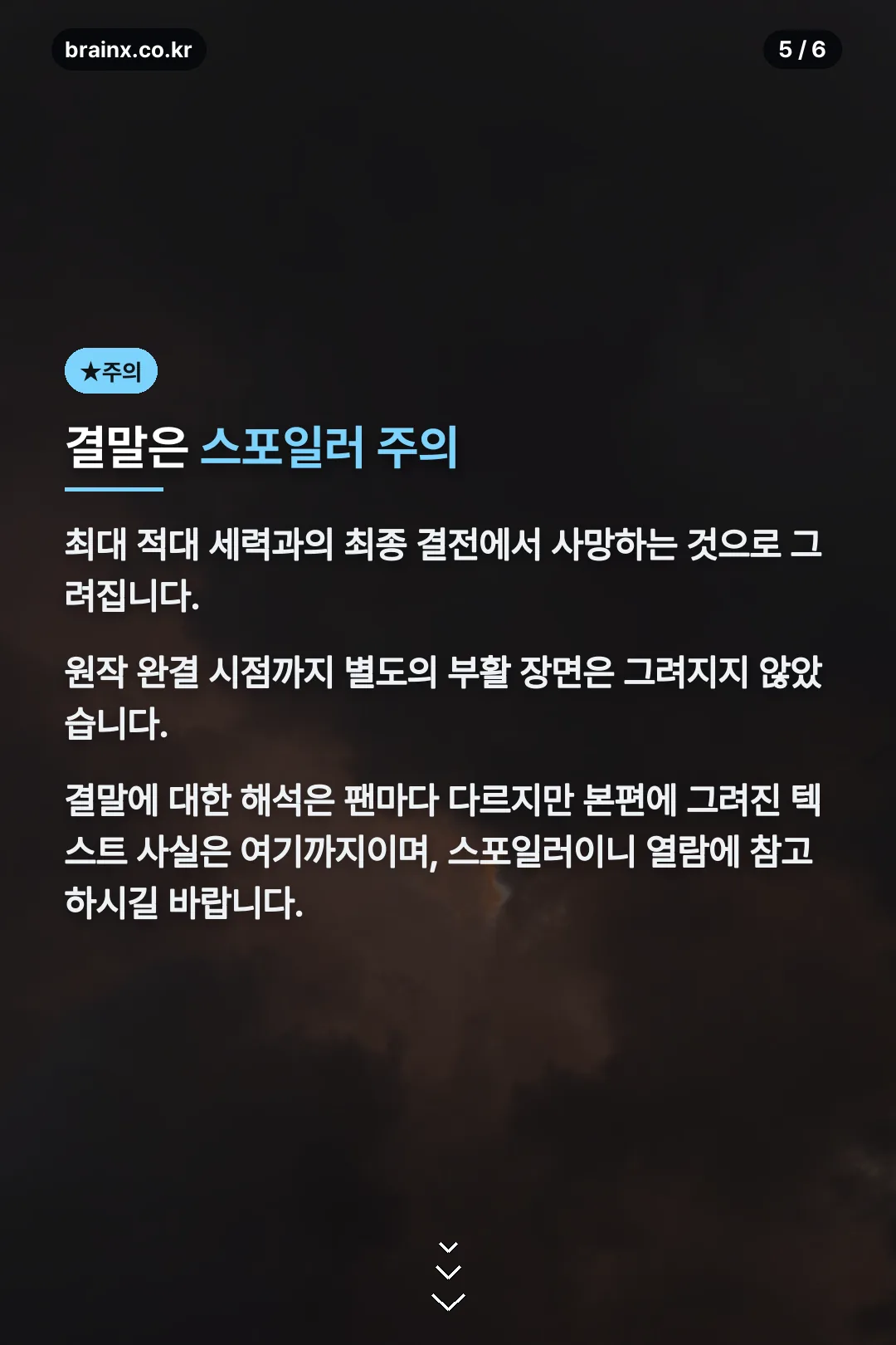 결말은 스포일러 주의