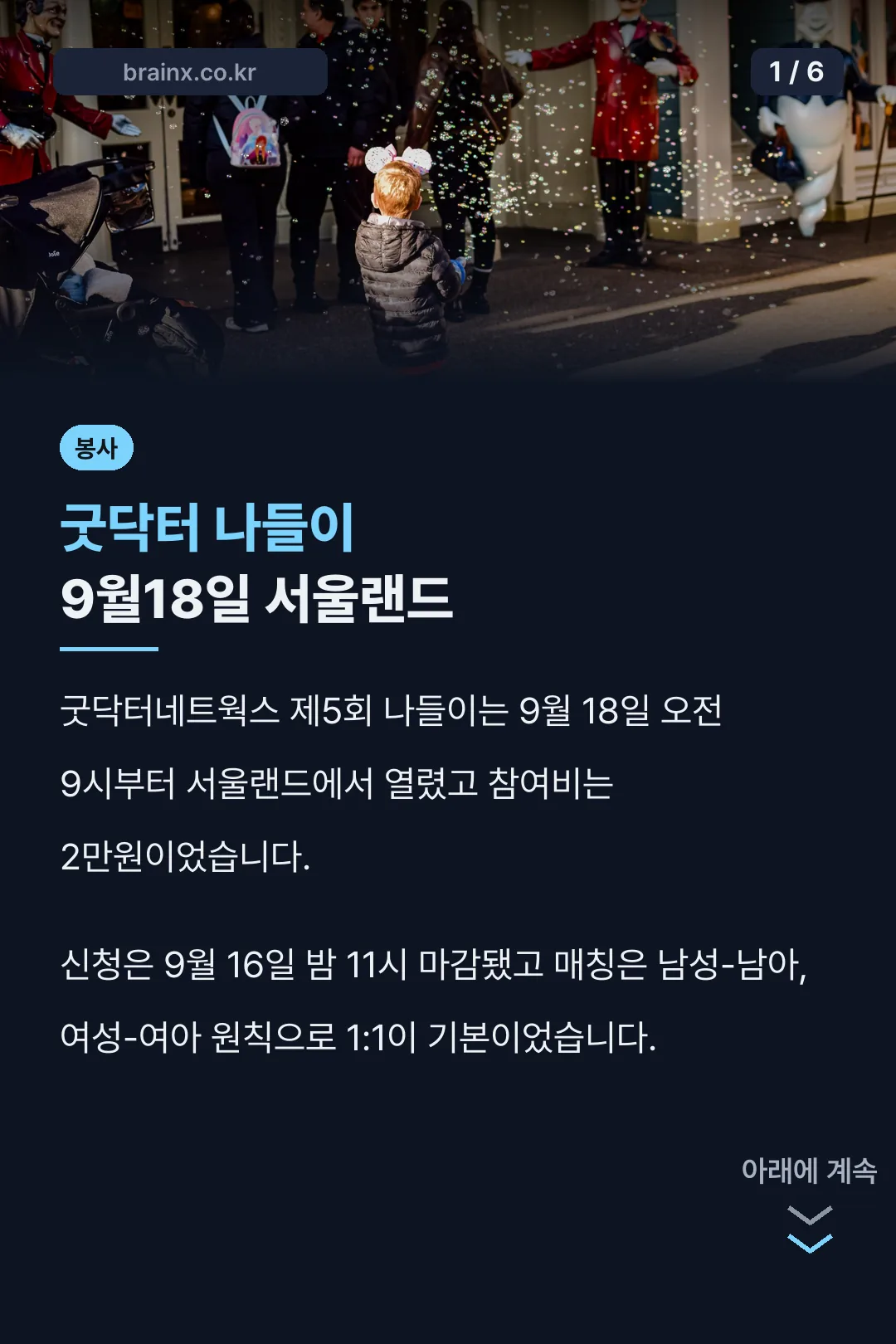 굿닥터 나들이 9월18일 서울랜드