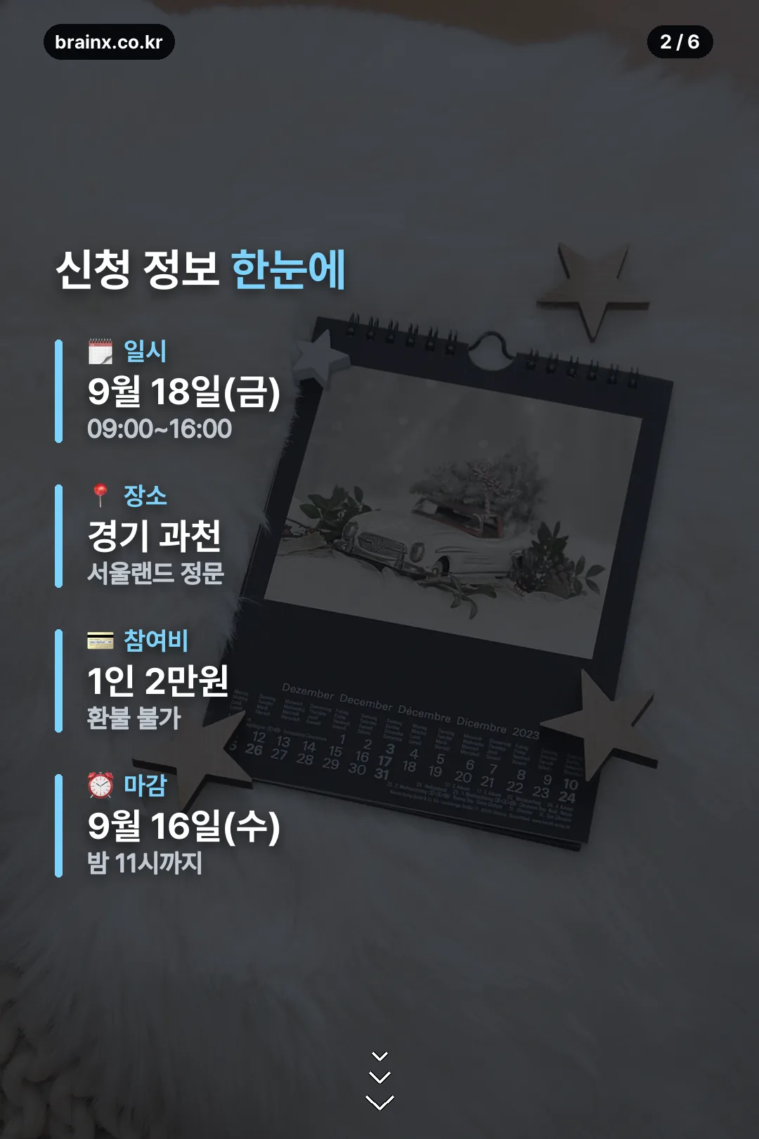 신청 정보 한눈에 보기
