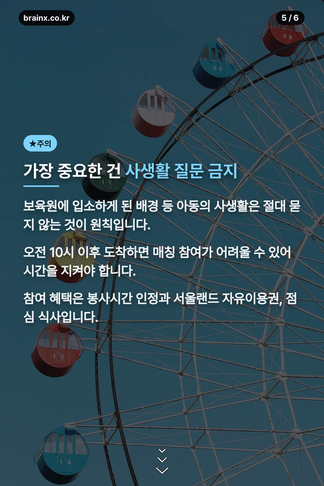 사생활 질문 금지
