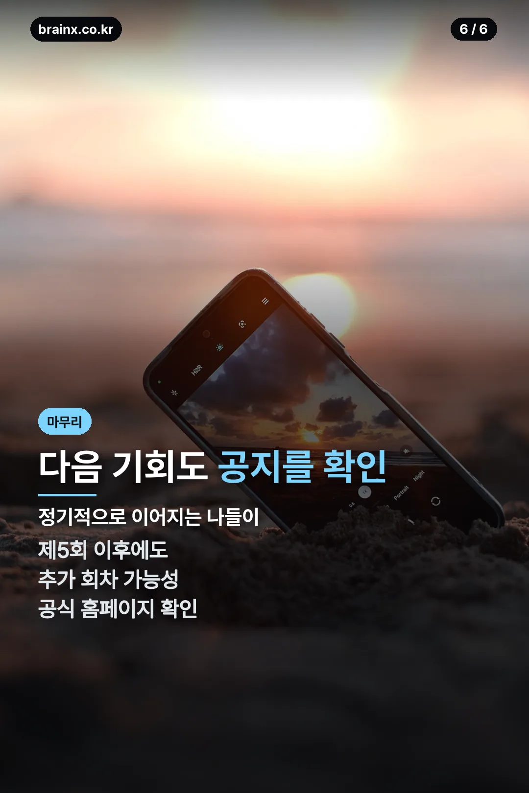 다음 기회 공지 확인