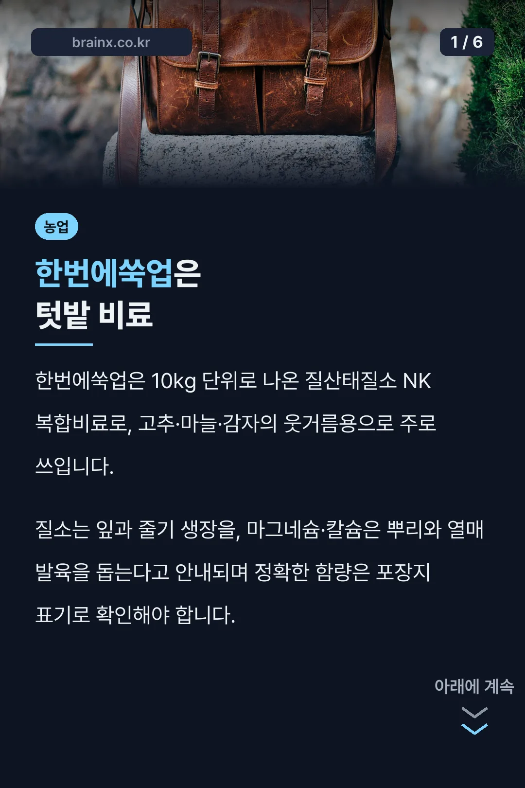 한번에쑥업은 텃밭 비료