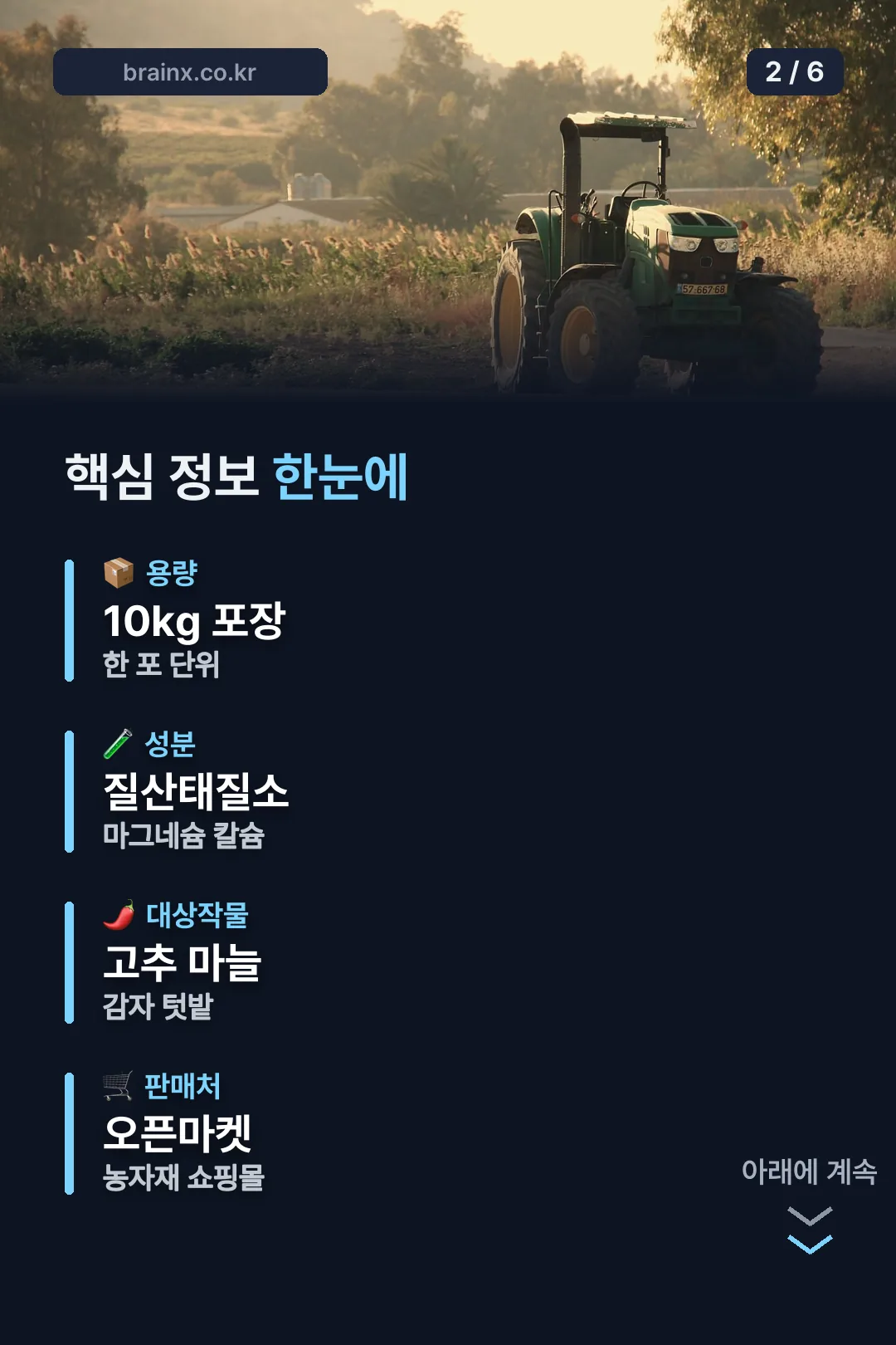 핵심 정보 한눈에