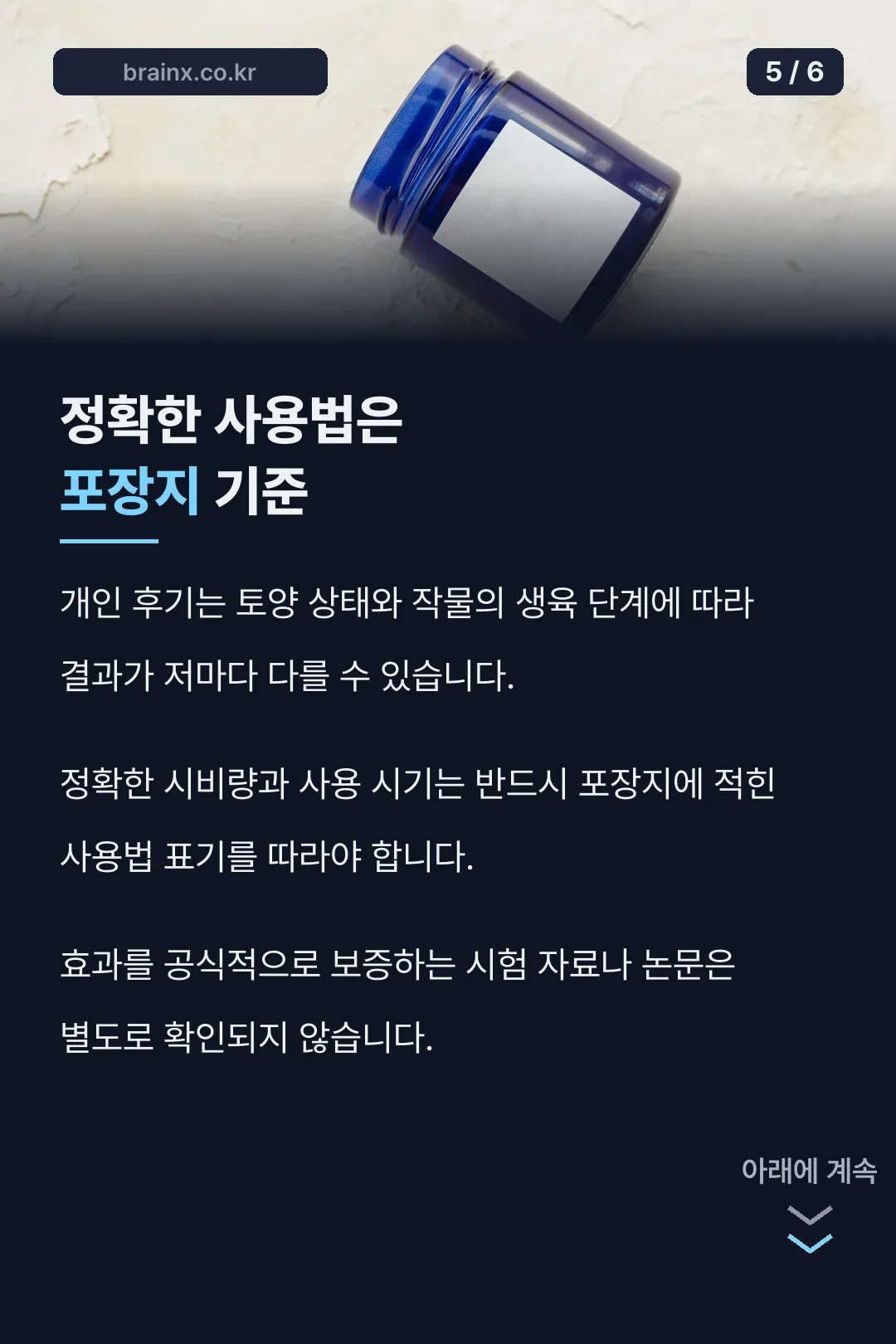 정확한 사용법 안내