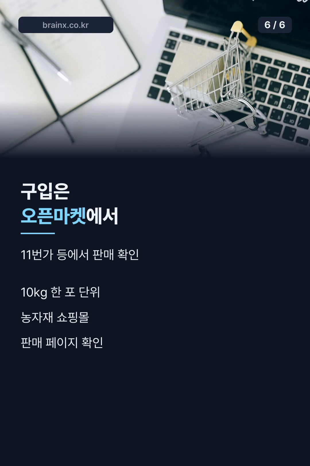 구입처 마무리