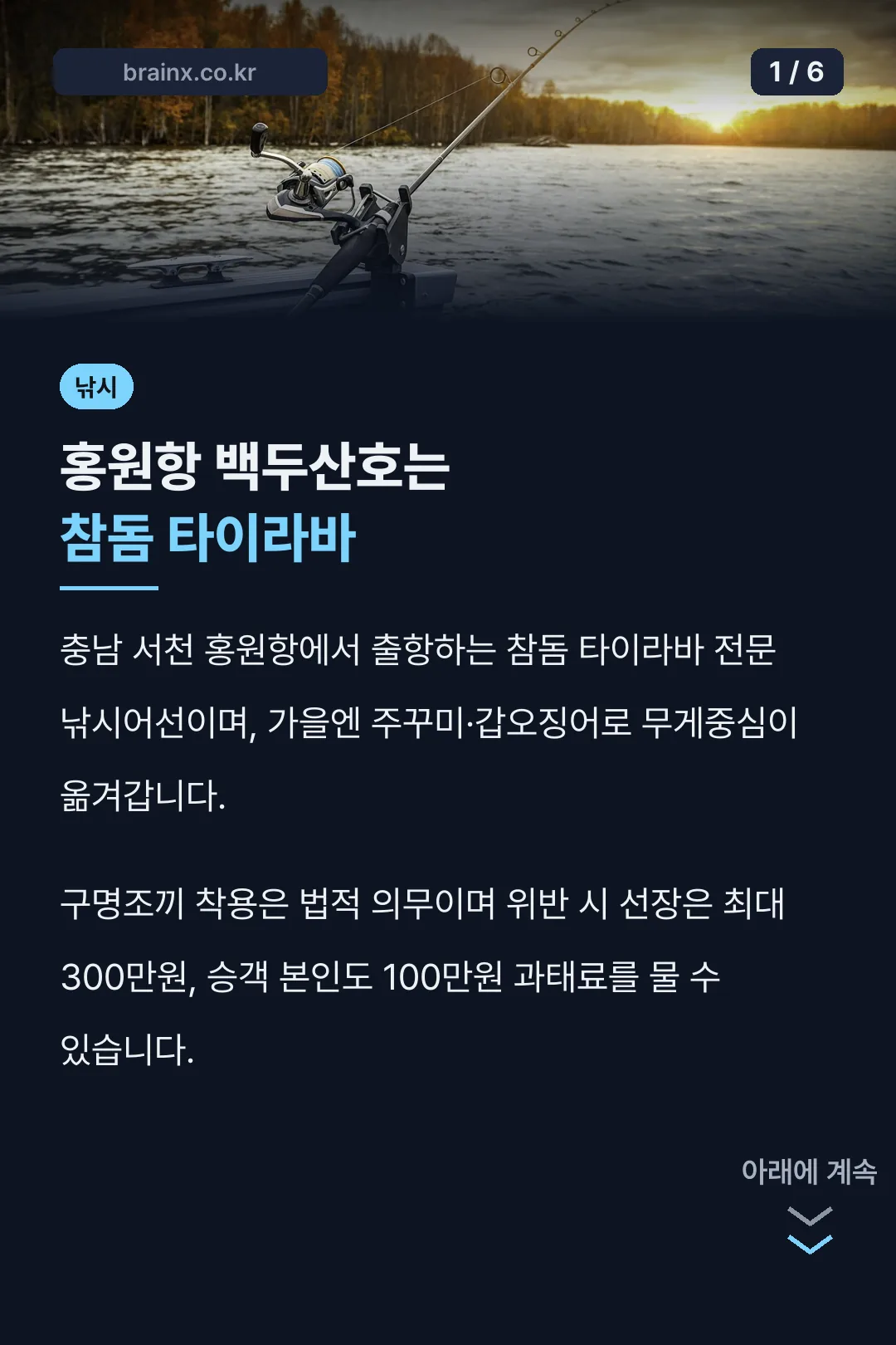 홍원항 백두산호는 참돔 타이라바