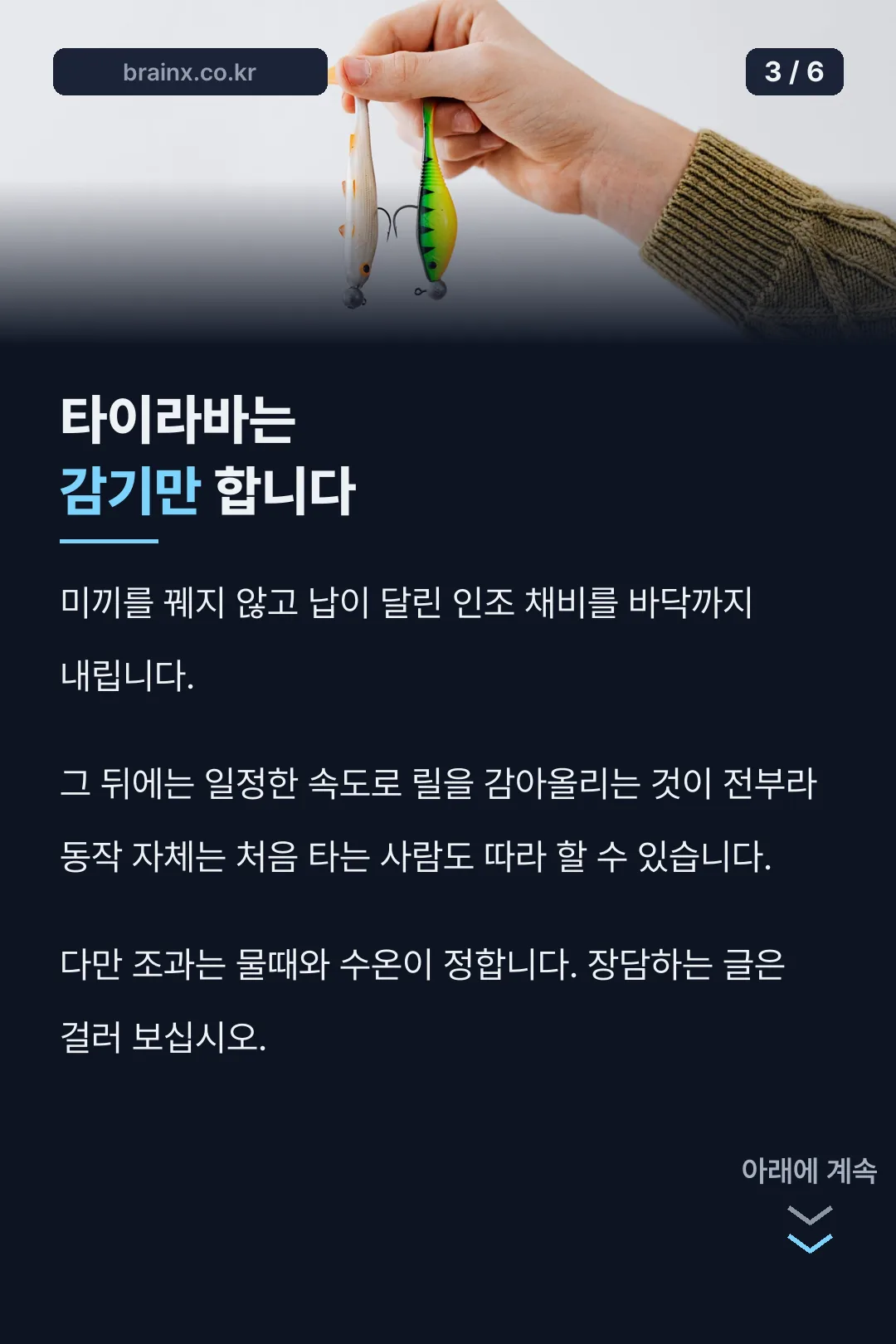 타이라바 낚시 방식