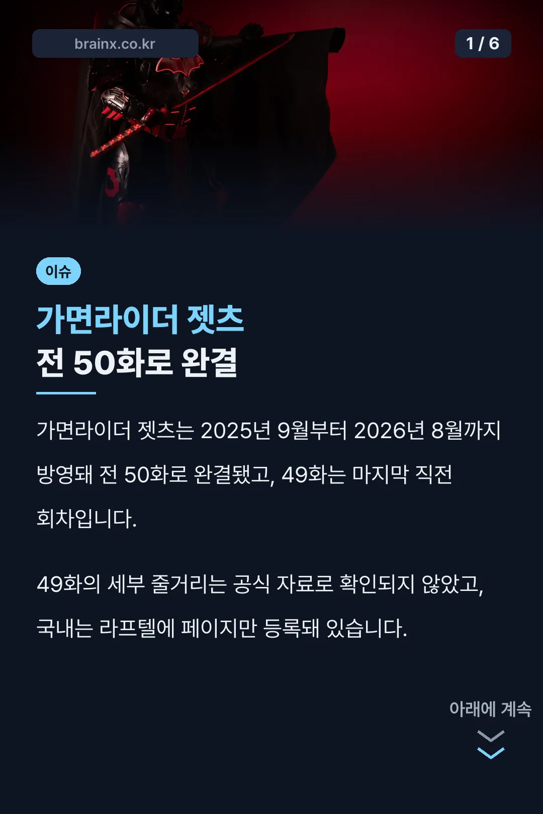 가면라이더 젯츠 전 50화로 완결