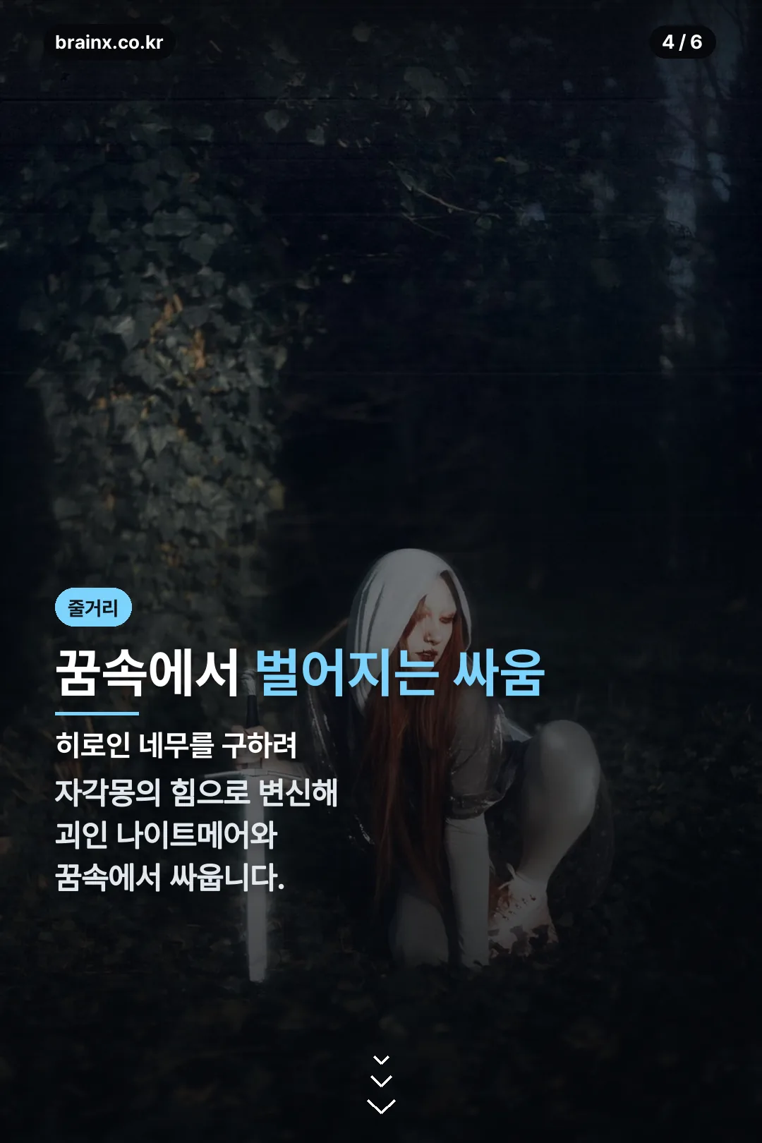 꿈속 싸움 줄거리