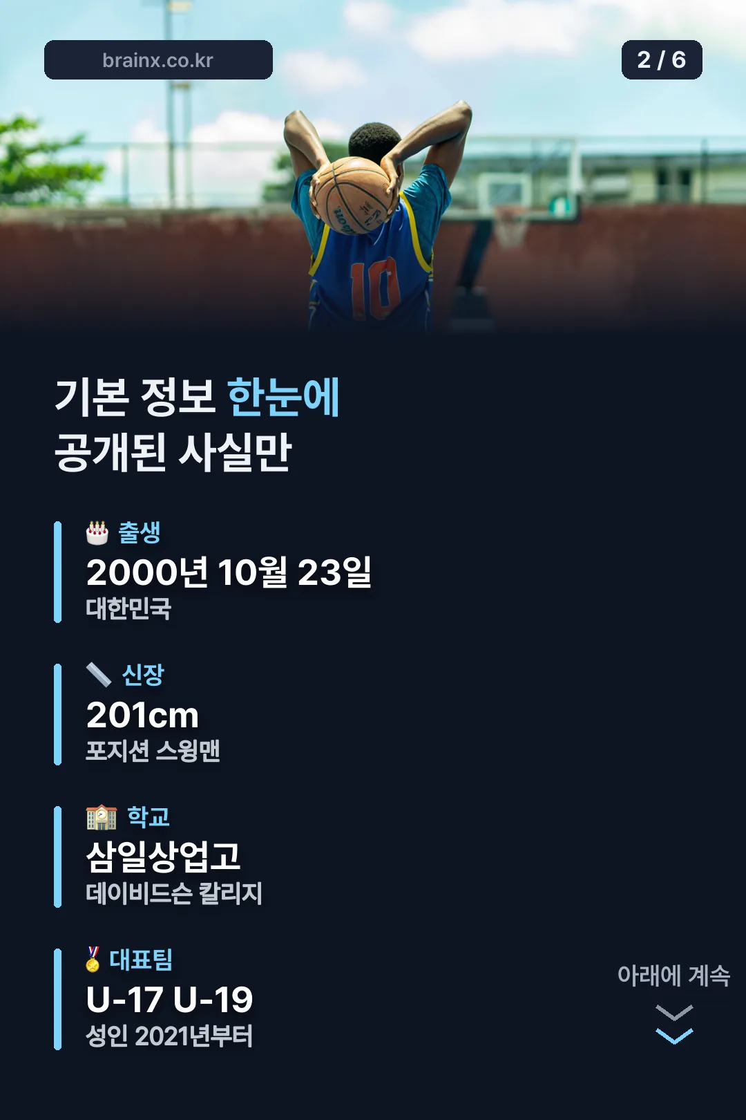 기본 정보 한눈에