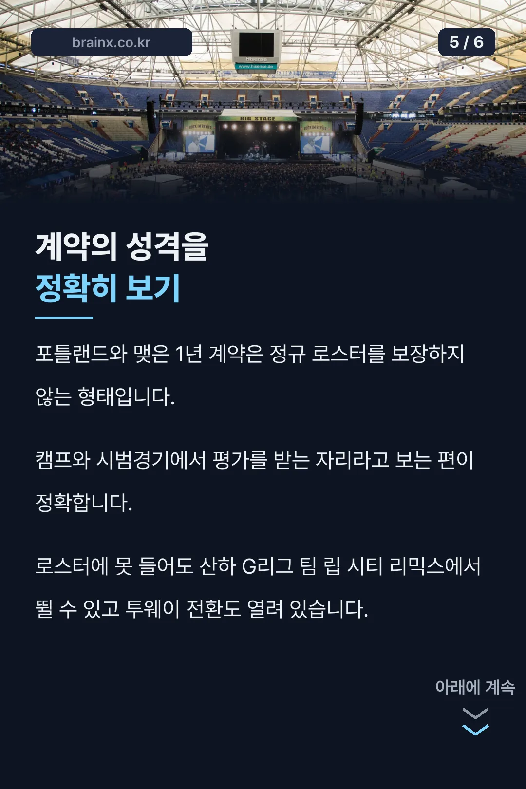 포틀랜드 계약의 성격