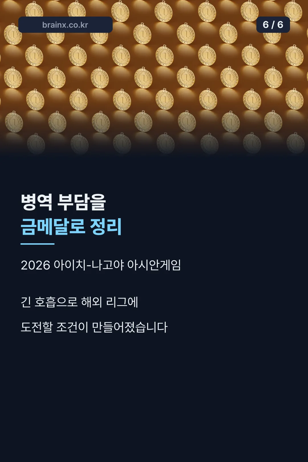 아시안게임 금메달