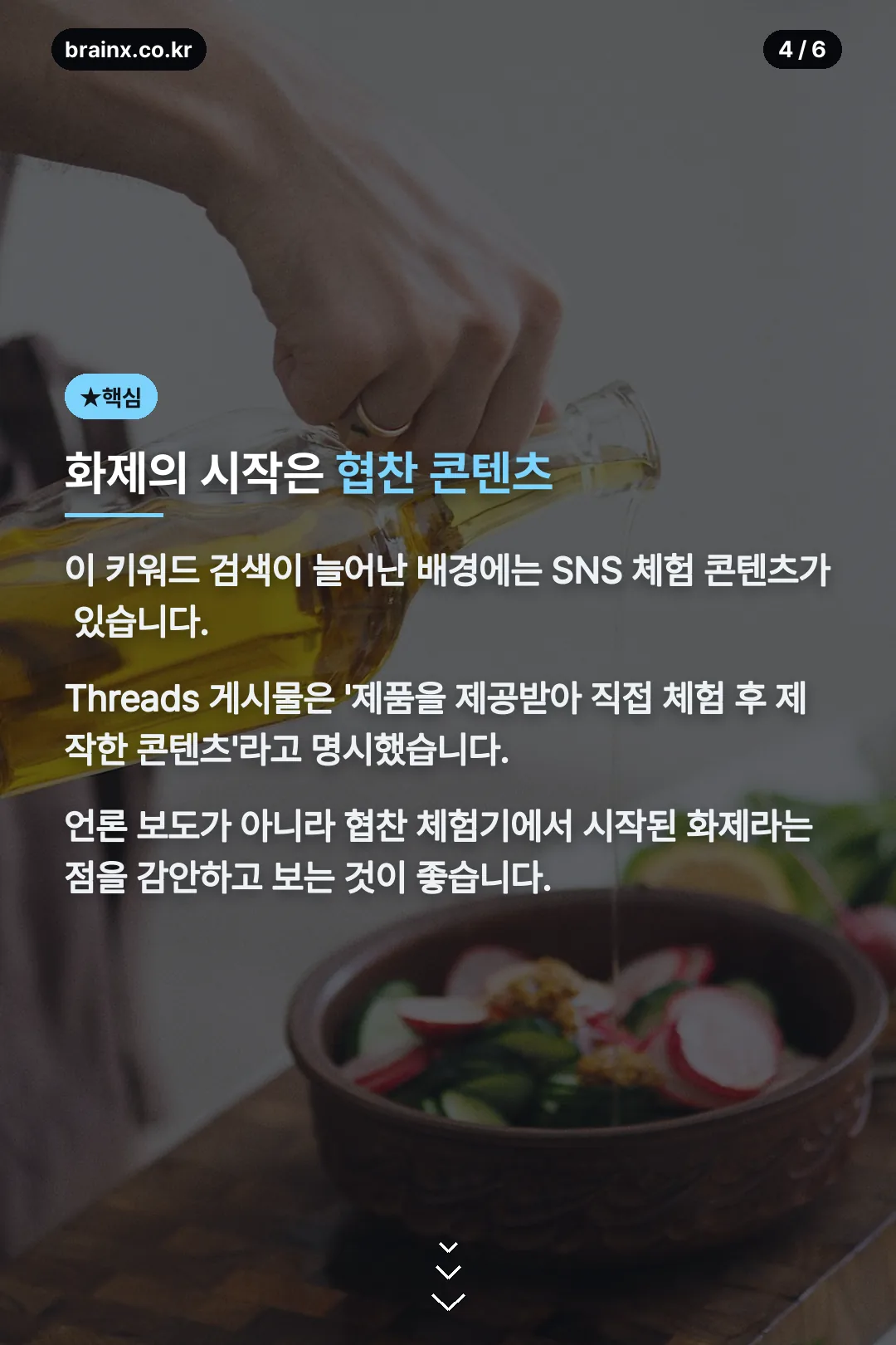 화제의 시작은 협찬 콘텐츠