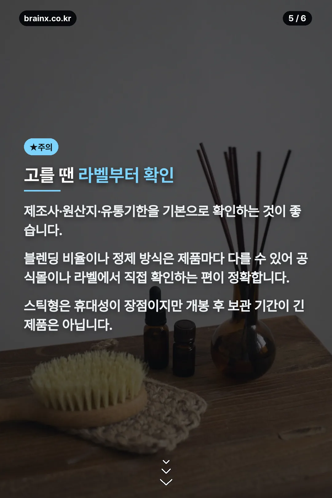 고를 때 라벨부터 확인
