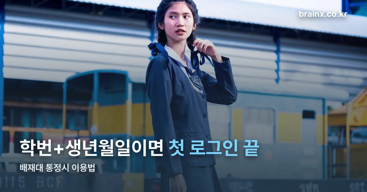 배재대 통정시 정리 썸네일