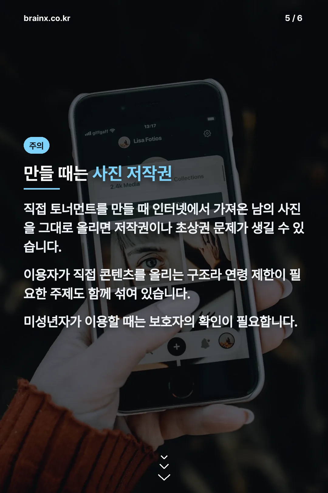 사진 저작권 주의