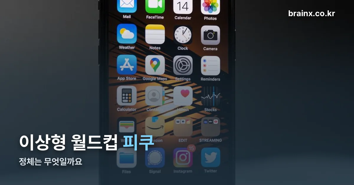 이상형 월드컵 피쿠 정리 썸네일