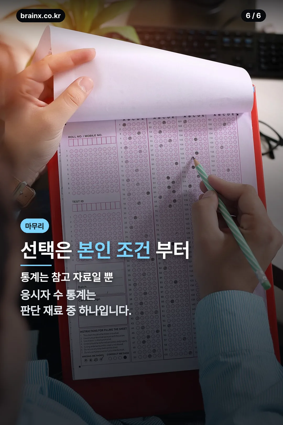 선택 기준 마무리