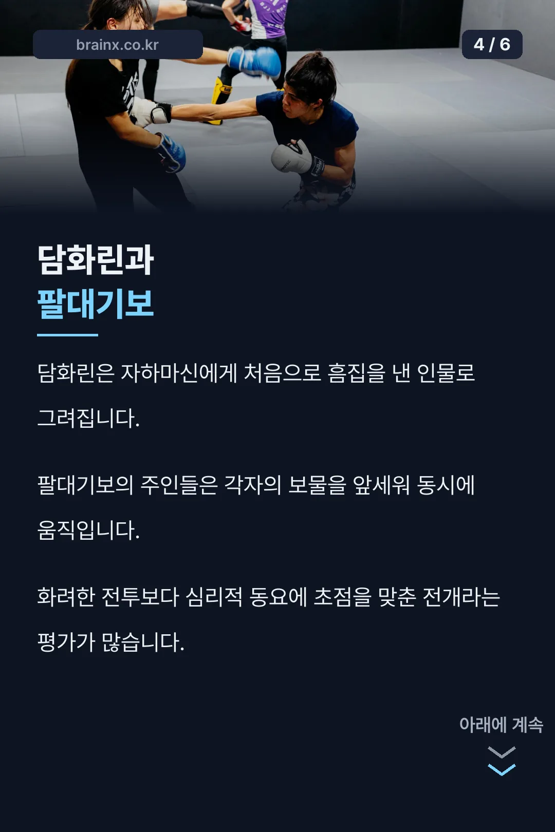 담화린과 팔대기보 인물 설명