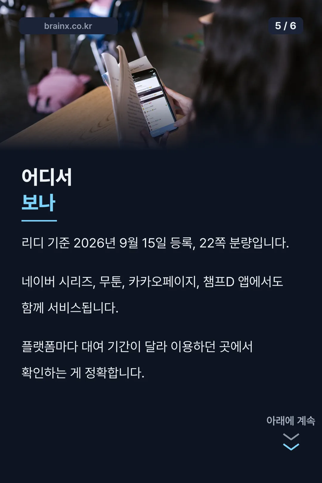 729화 열람 가능 플랫폼