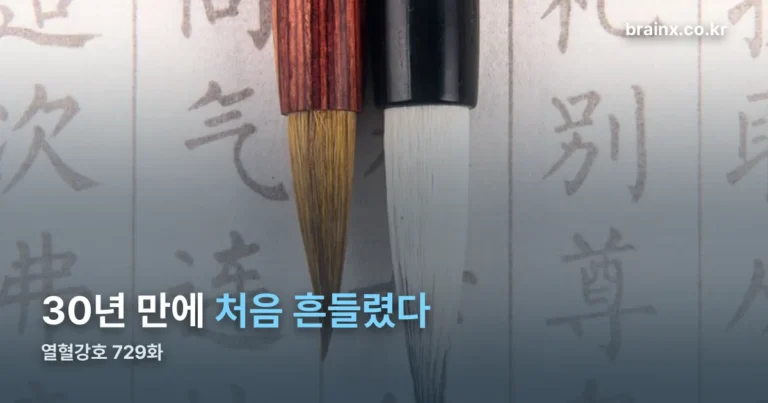 열혈강호 729화 줄거리 — 자하마신이 처음 흔들린 이유