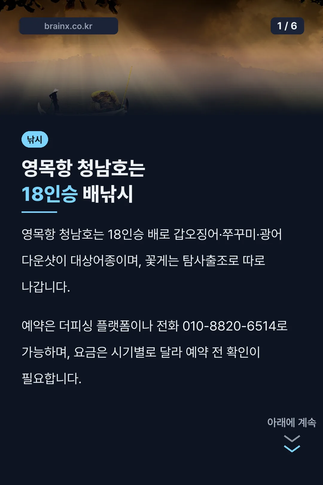영목항 청남호는 18인승 배낚시