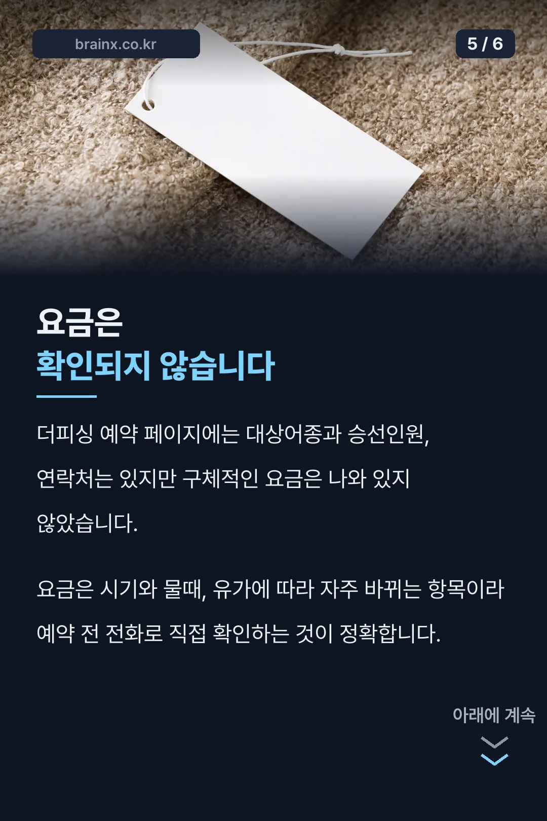 요금 미확인 안내