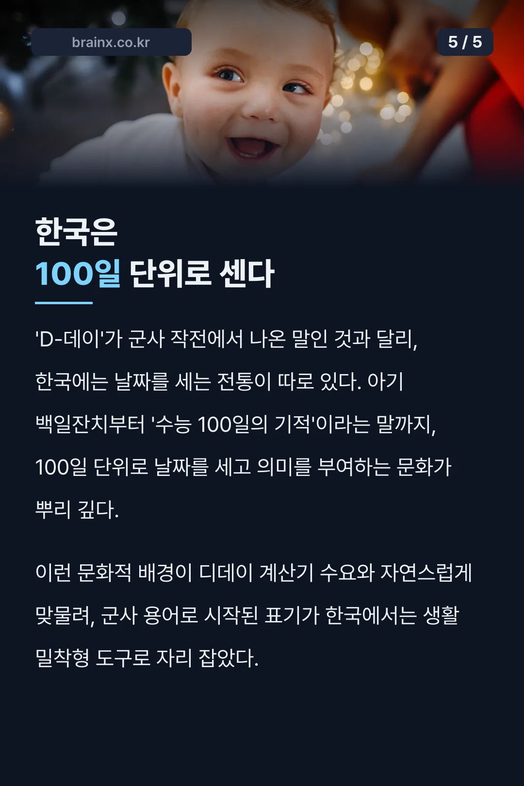 한국의 100일 문화