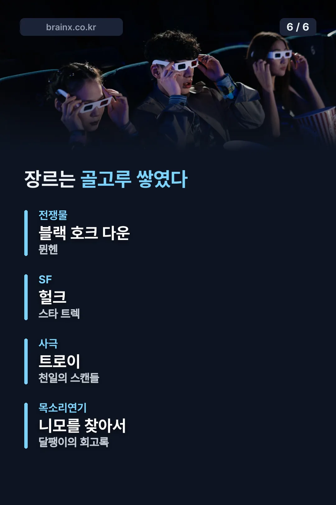 에릭 바나 장르별 출연작