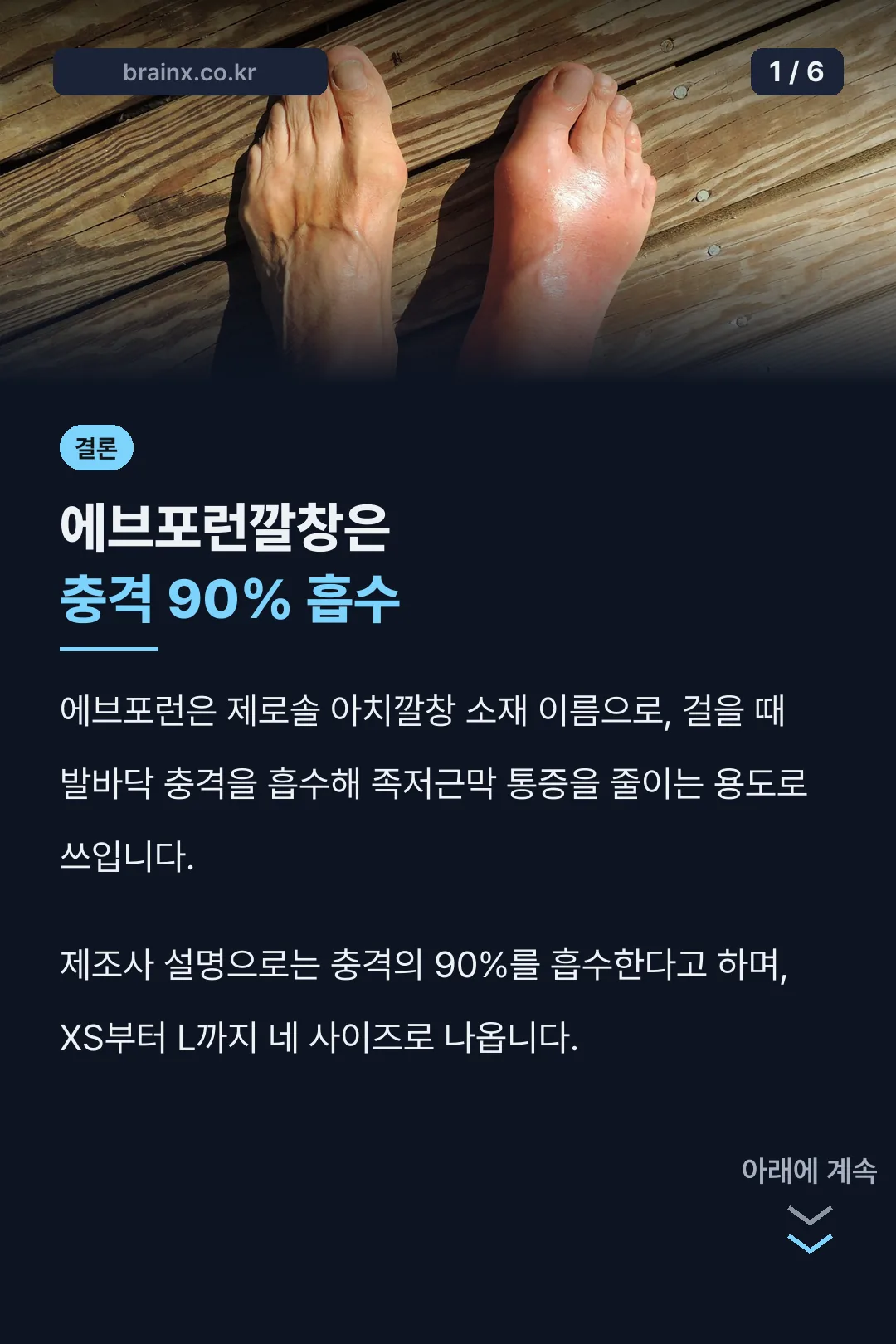 에브포런깔창 충격흡수 설명