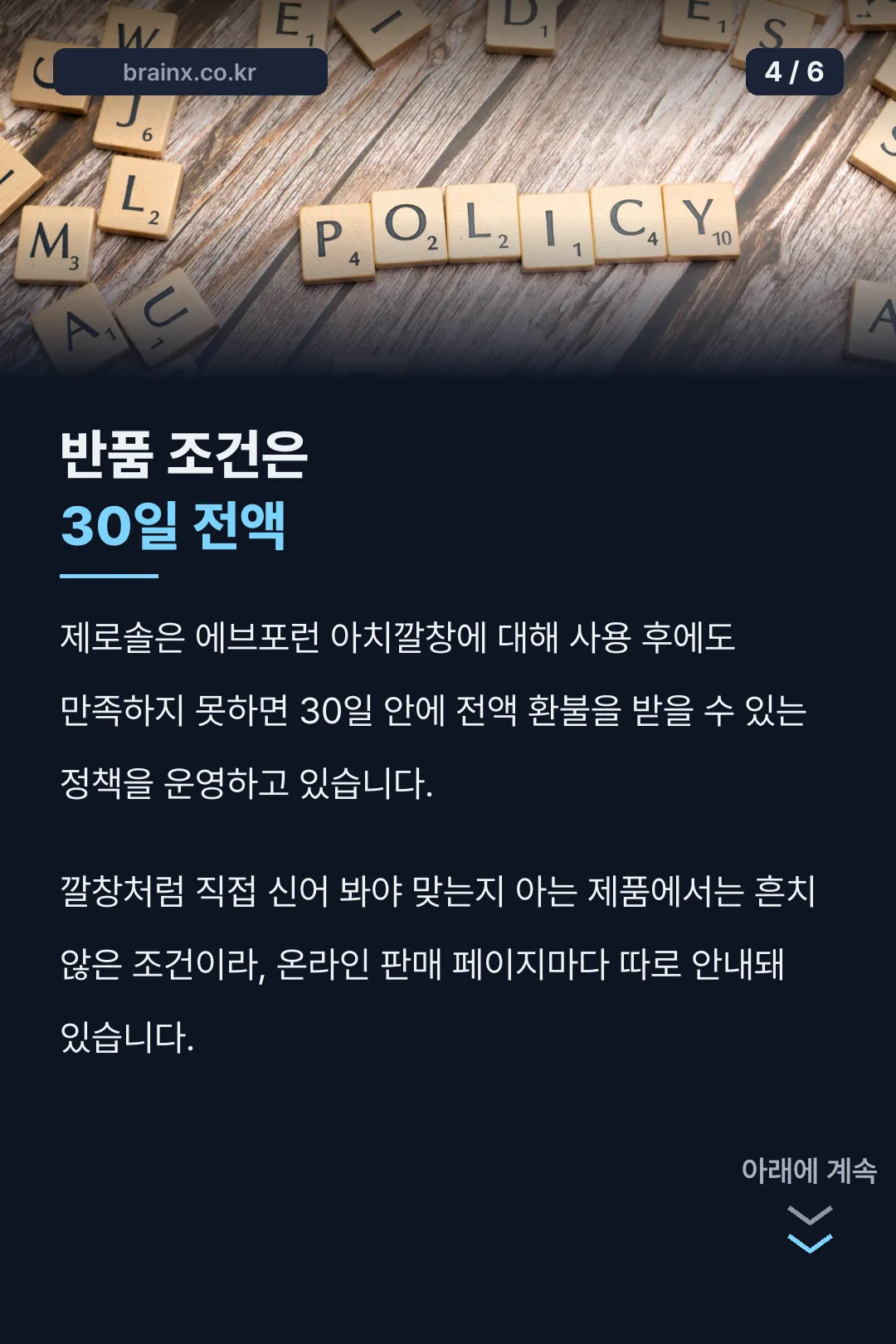 30일 환불 정책