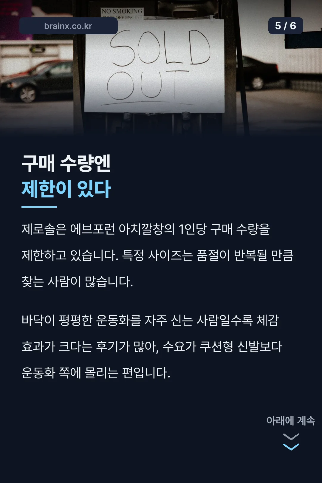 구매 수량 제한과 품절