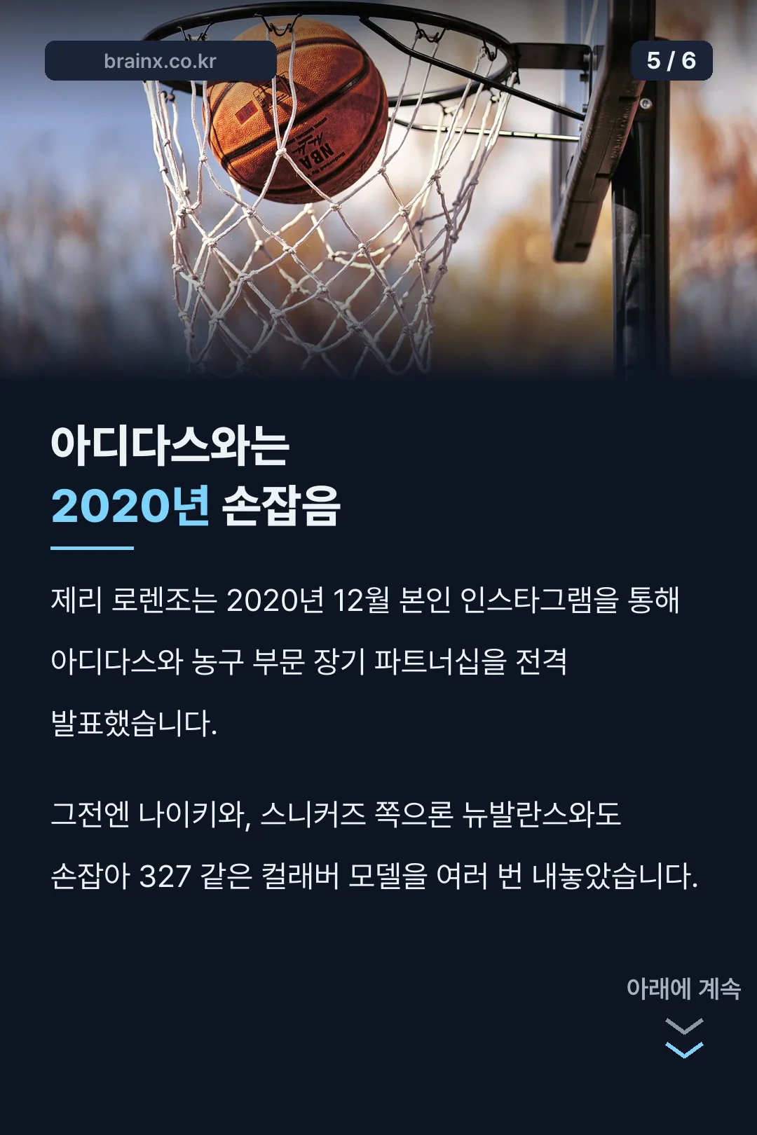 아디다스 협업 기록
