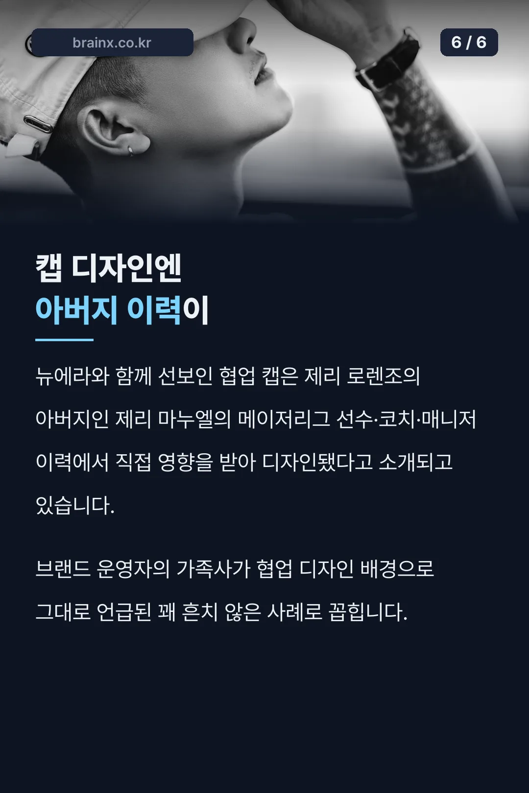 뉴에라 캡 디자인 유래